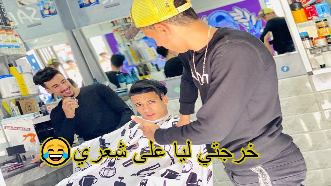 مقلب في صلون مهدي مكتعرفش تحسن خرجتي ليا على شعري😂(الهربة😂)