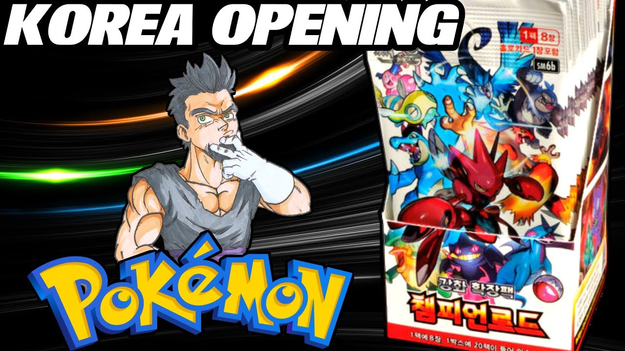 Sind KOREA Pokémon Karten doch Hochwertig?! 🤔 Champion Road Booster Box Opening! 😲