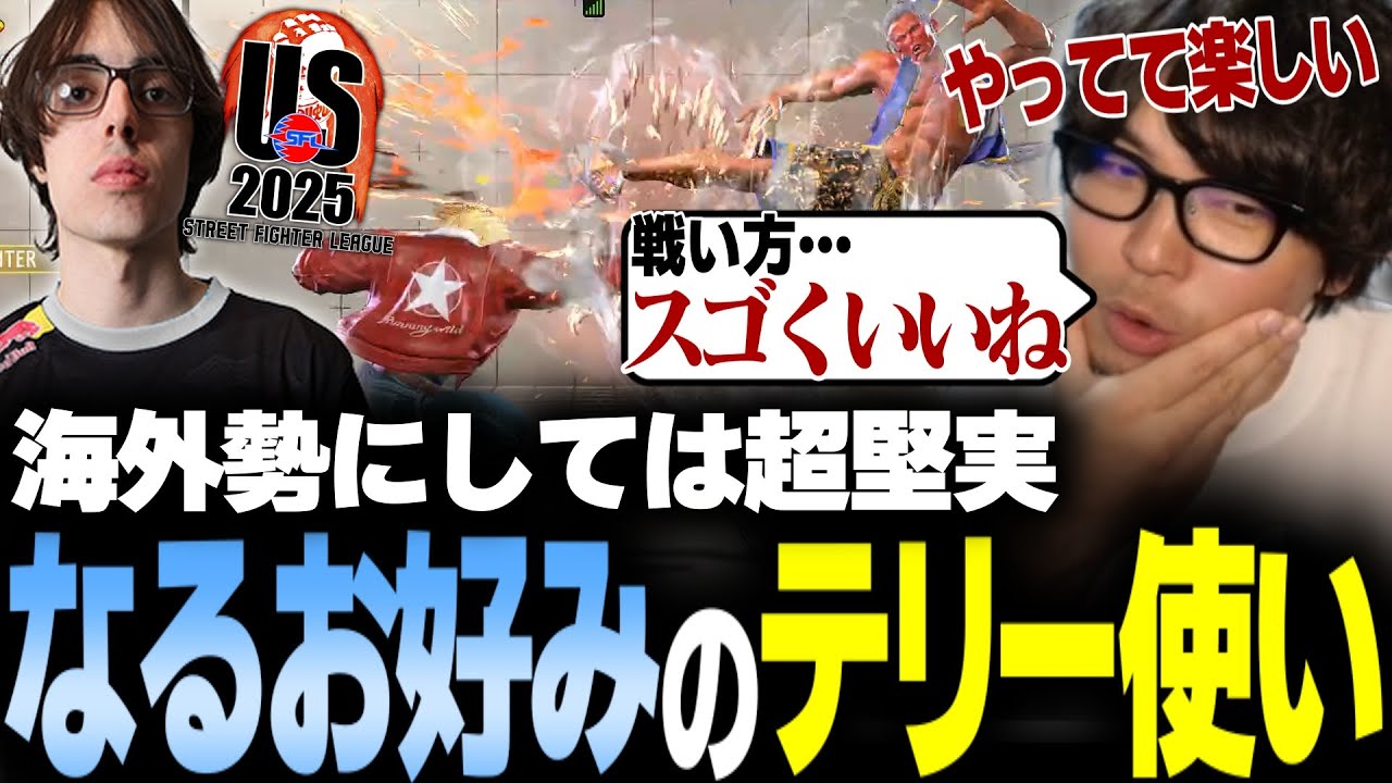 【スト6】海外勢にしては超マジメ系テリー Booceと長時間カスタムマッチ【なるお・ストリートファイター6】