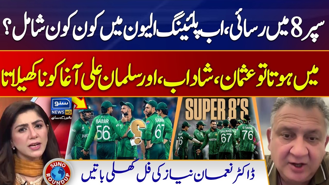 T20 World Cup, Pakistan In Super 8 | Dr. Nauman Niaz Slams Agha & Shaheen | Suno Round Up | EP 244
