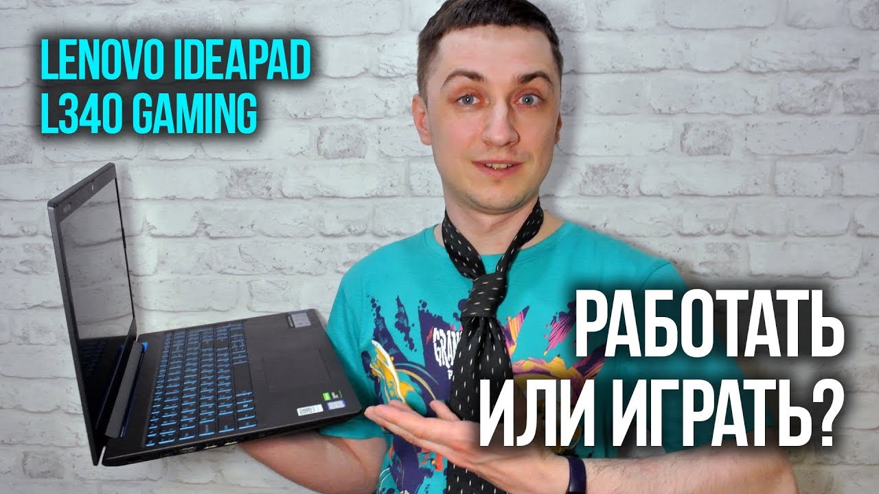 Обзор ноутбука Lenovo Ideapad L340 Gaming💻 ИГРАТЬ И РАБОТАТЬ РЕАЛЬНО?😲 [модель L340-15IRH]