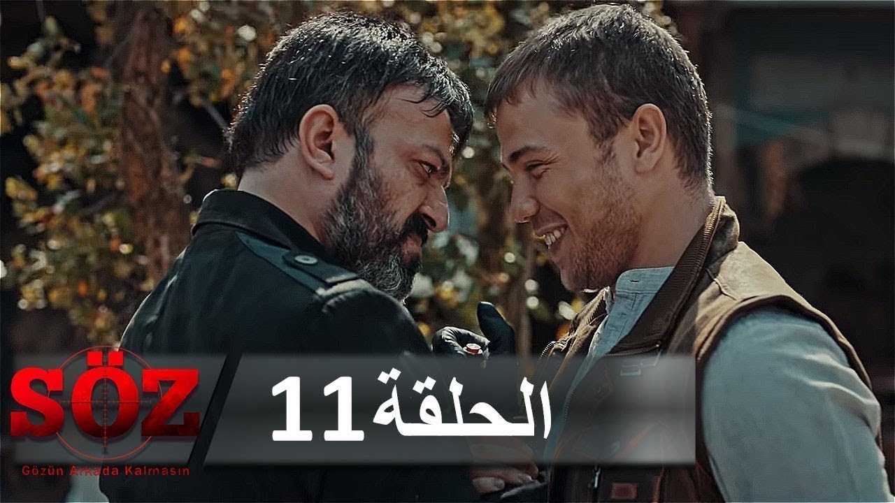 العهد القسم 11 | القيامة