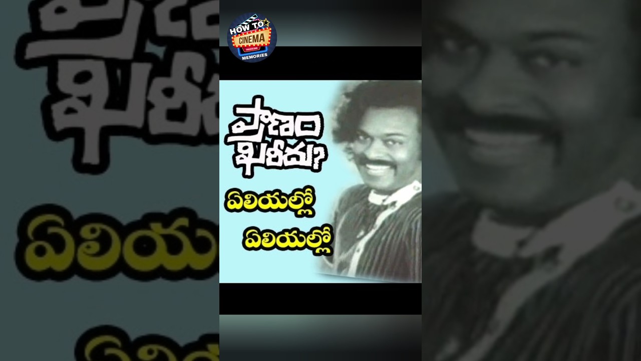 పునదిరాళ్ళు చిరంజీవి గారి ఎన్నో సినిమా | South Indian movies | telugu old movies | CINEMA MEMORIES