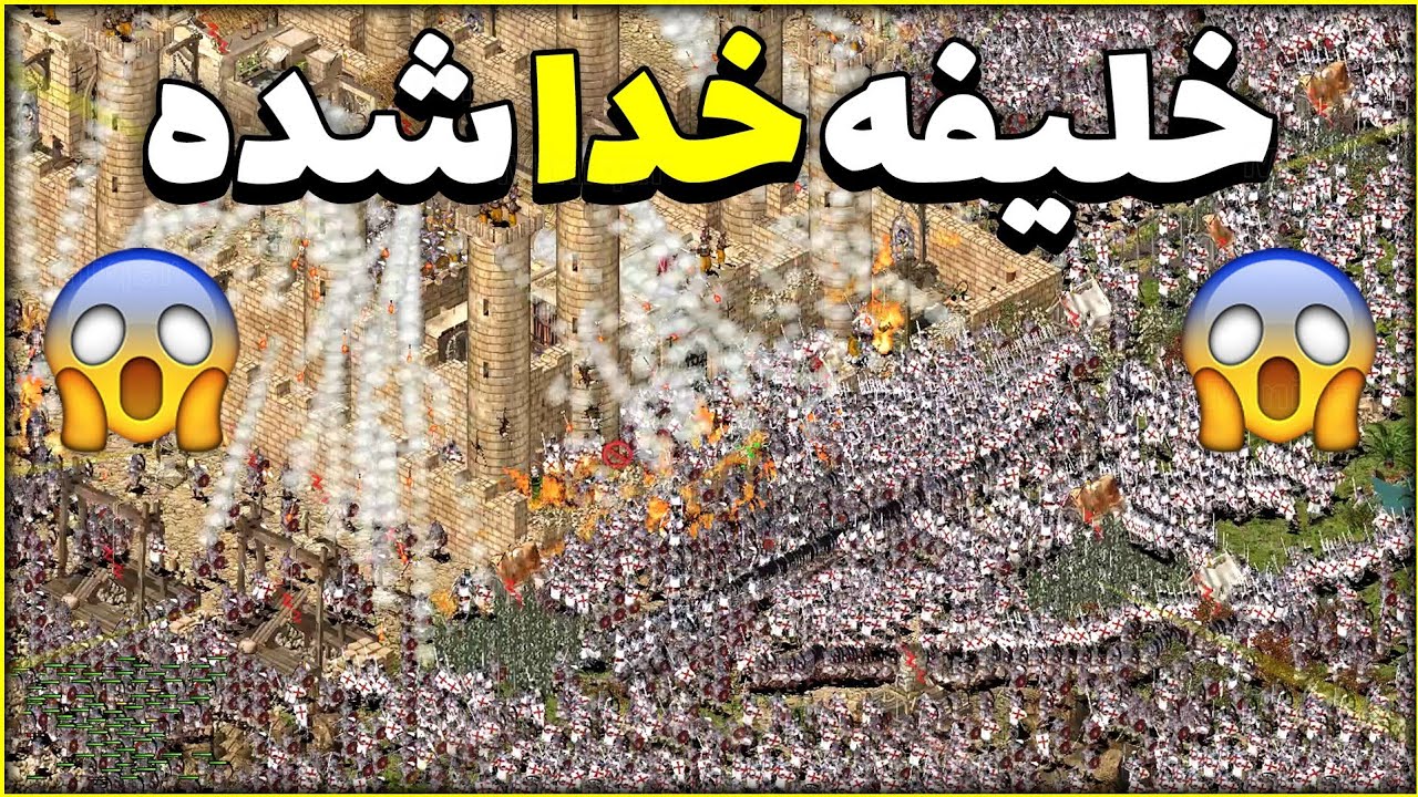 با 7000 سرباز به خلیفه حمله کردم ولی ... ! 😱 جنگ های صلیبی 1 قلعه 1