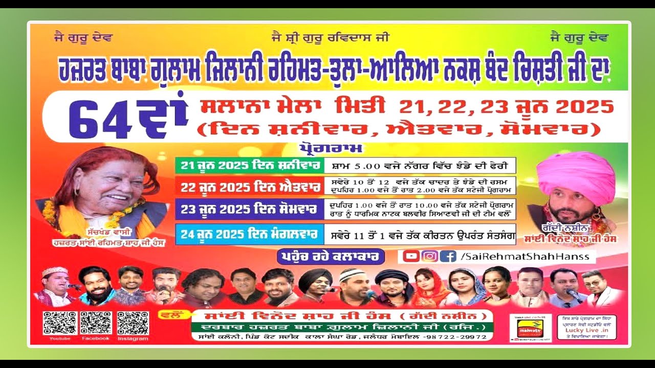 Live | Day 1 | 64th Salana Mela | Darbar Hazrat Baba Gulam Zilani Ji | kot Sadeek | Jalandhar