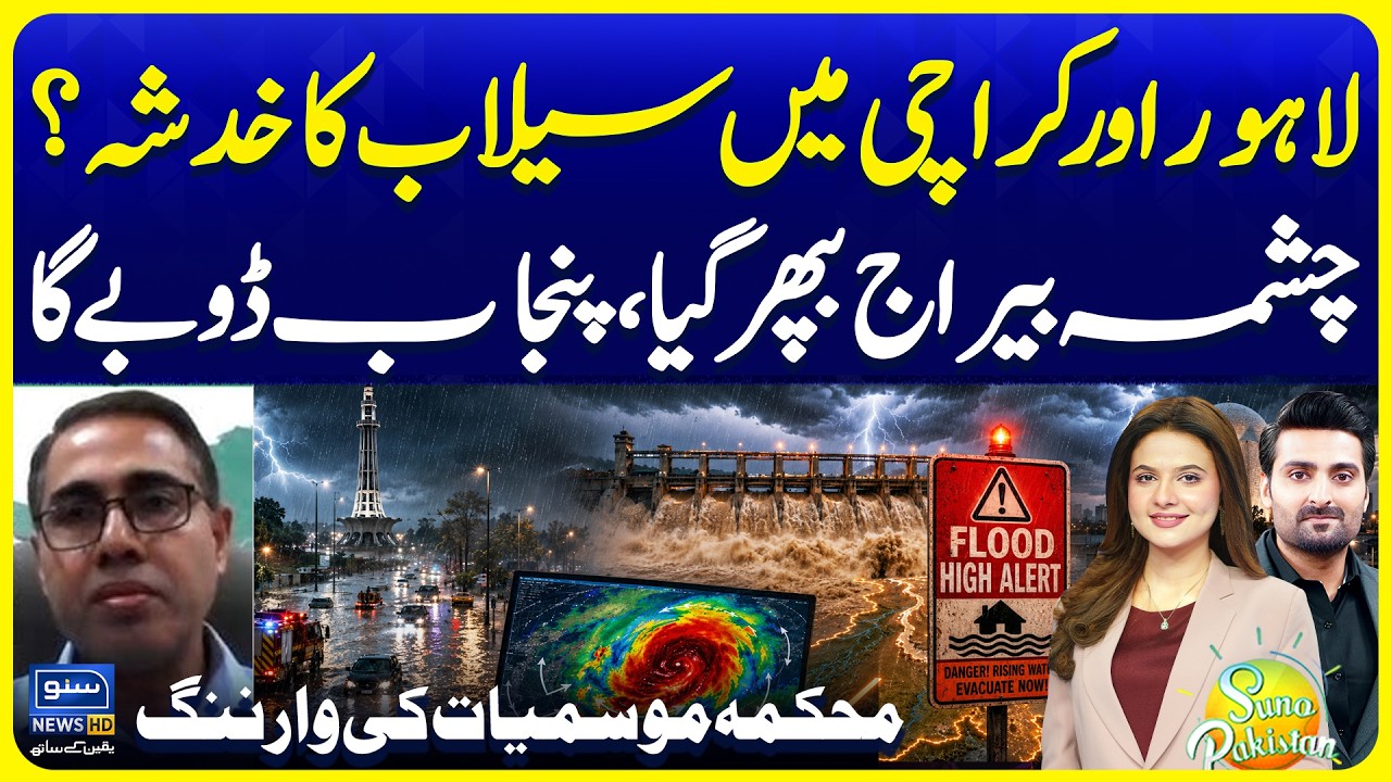 Monsoon Rain Alert Across Pakistan | Flood Warning & Latest Weather Forecast | Suno Pakistan