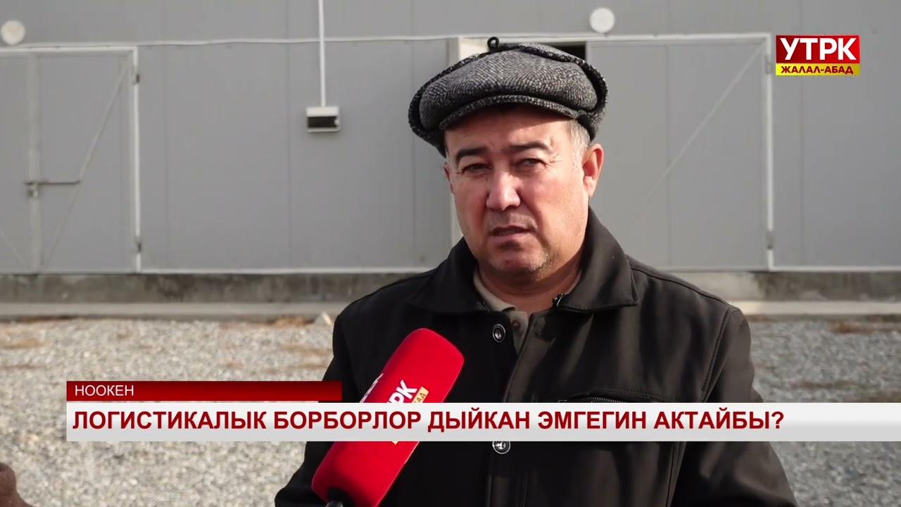 Логистикалык борборлор дыйкан эмгегин актайбы?