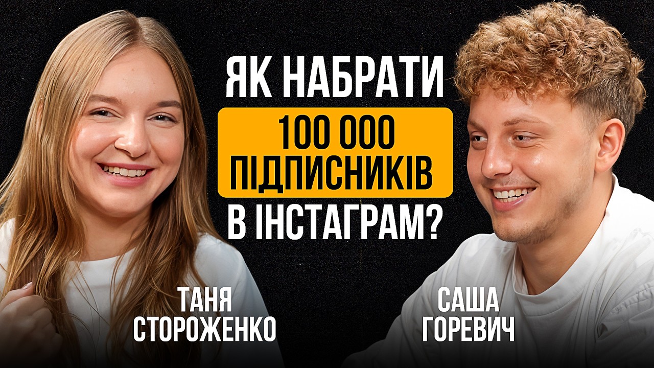 Таня Стороженко — про стосунки з хлопцем, щирість у блозі, Балі та великі запуски навчання по СММ
