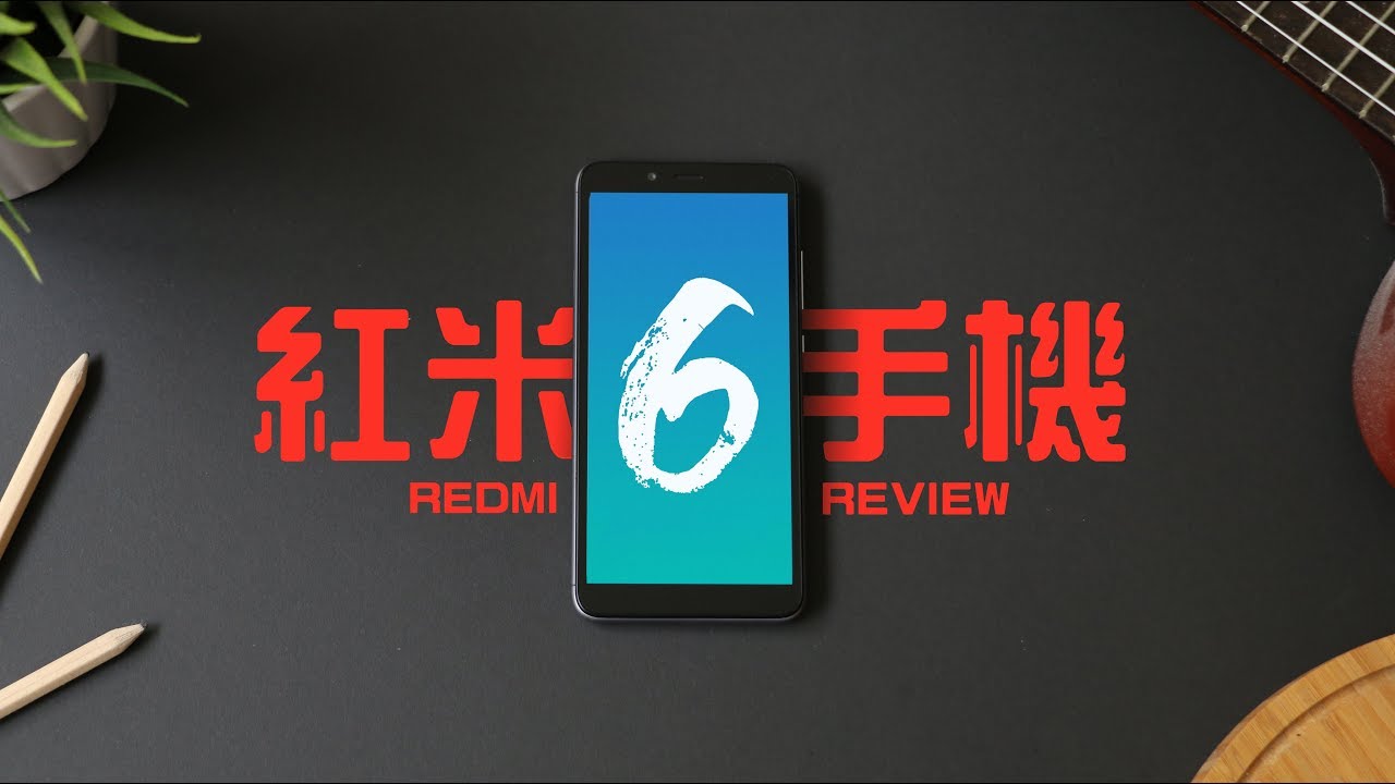 「邦尼評測」更小更好？紅米6 開箱評測（值不值得買？類金屬、Helio P22、18:9、雙鏡頭、高CP值）