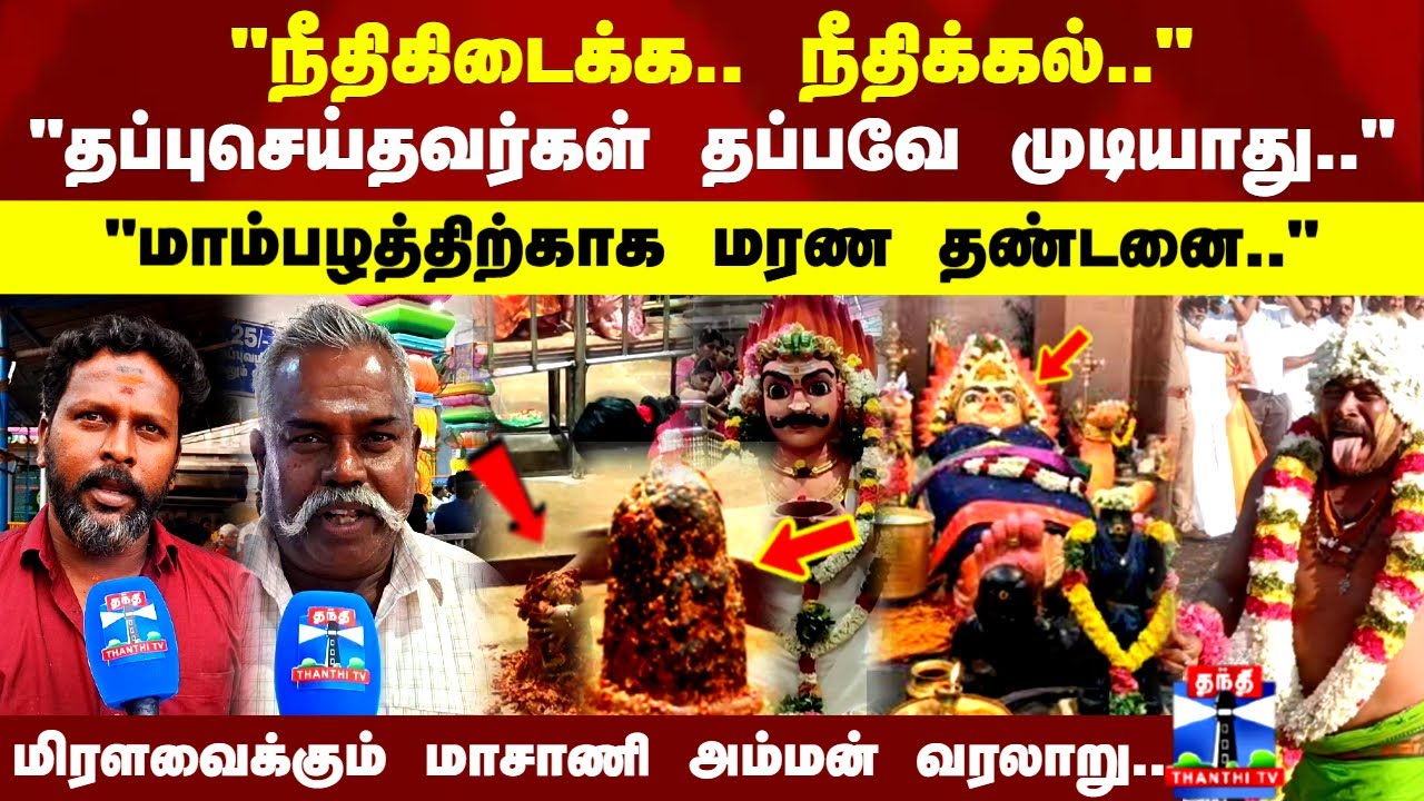 #pollachi | Masani Amman | 