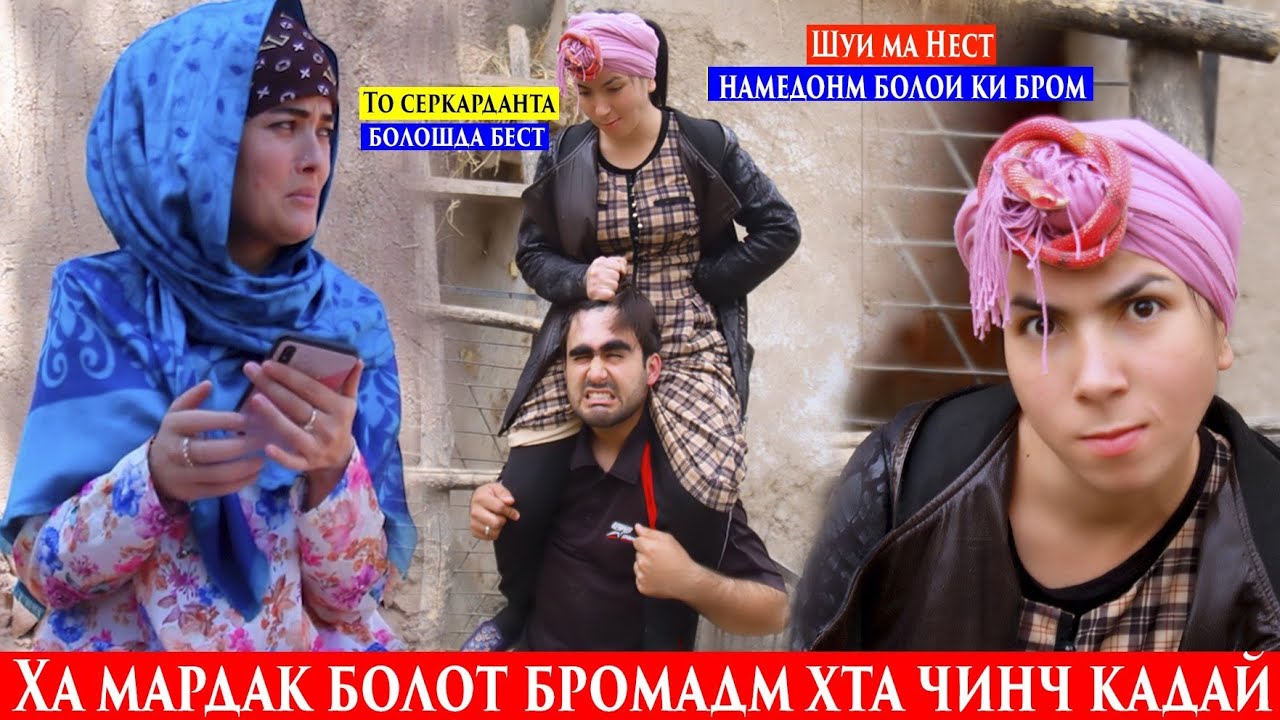Ха мардак Болот бромадм хта Чинч Кардай.О ма Шунадорм болои ки бром Ранги Хамсоям э вой такдири бадм
