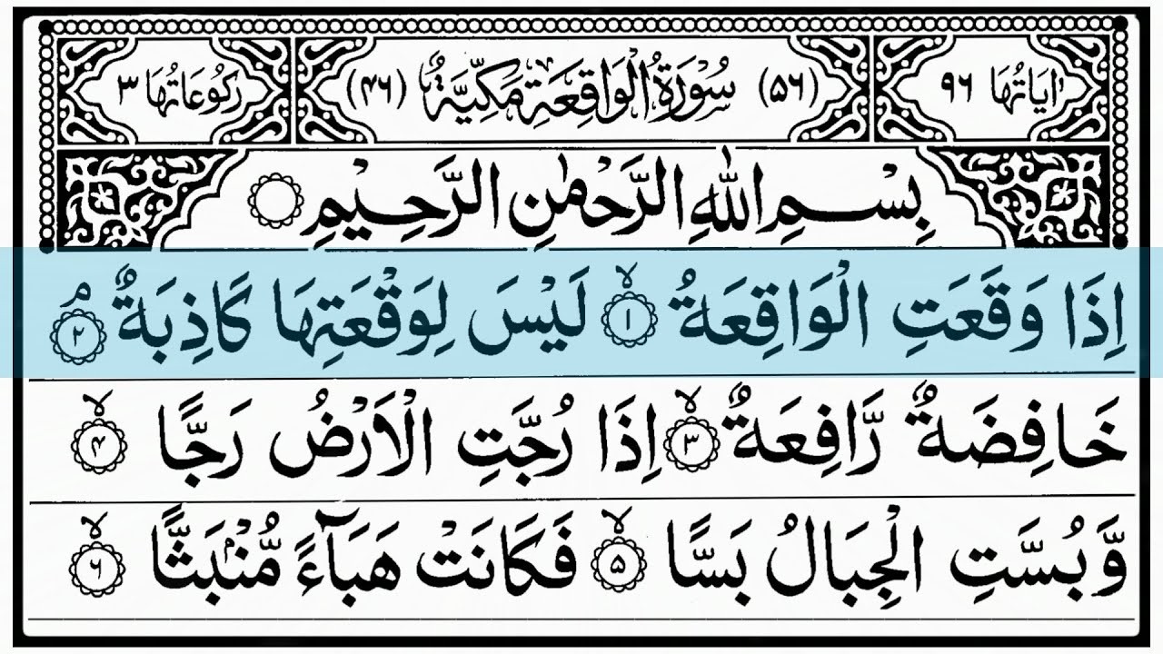 Surah Al-Waqiah Full | Sheikh  ALSudais  (HD)With Arabic Text |سورة الواقعة|
