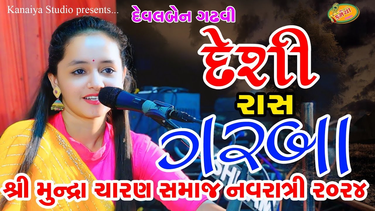 નોનસ્ટોપ ગરબા Devalben Gadhvi શ્રી મુન્દ્રા ચારણ સમાજ આયોજિત નવરાત્રી 2024 KANAIYA STUDIO KUTCH