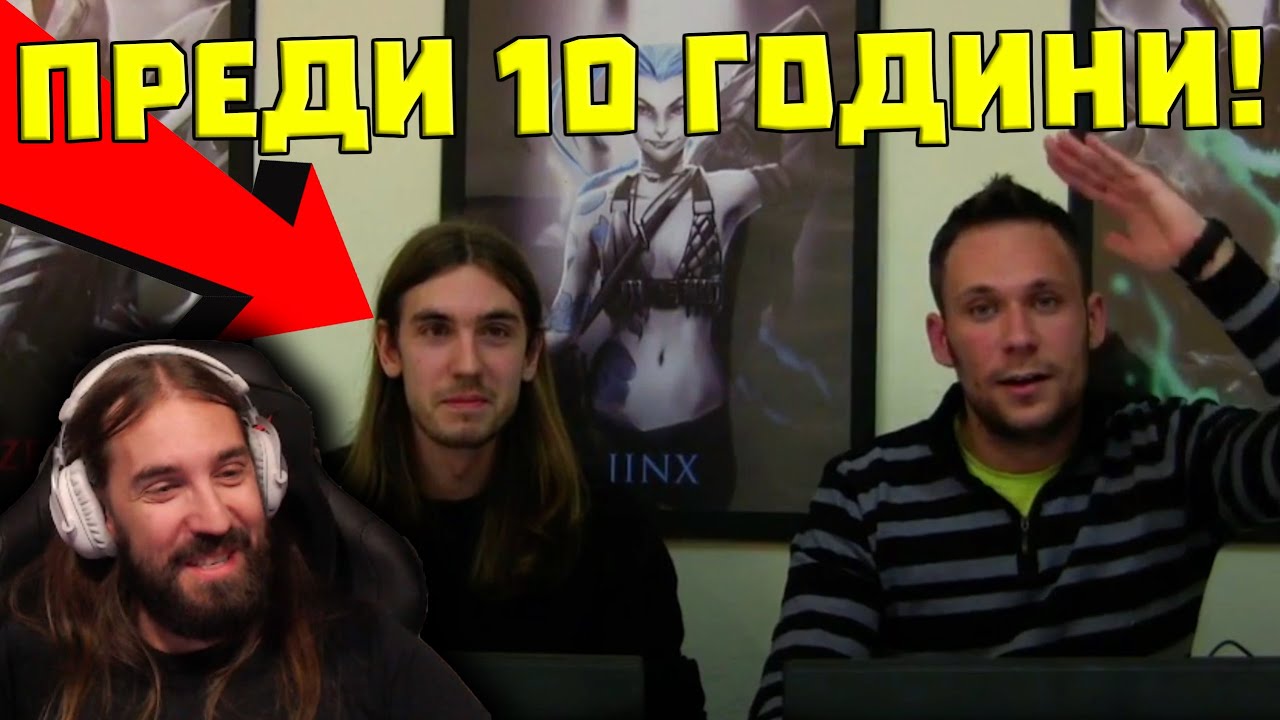 Реагирам на ВИДЕО от ПРЕДИ 10 ГОДИНИ!