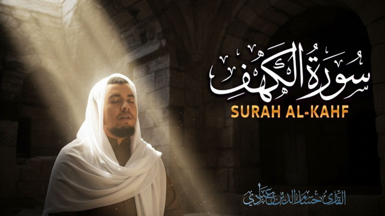 Surat Al-Kahfi | Cahaya Wajib & Berkah Hari Jumat