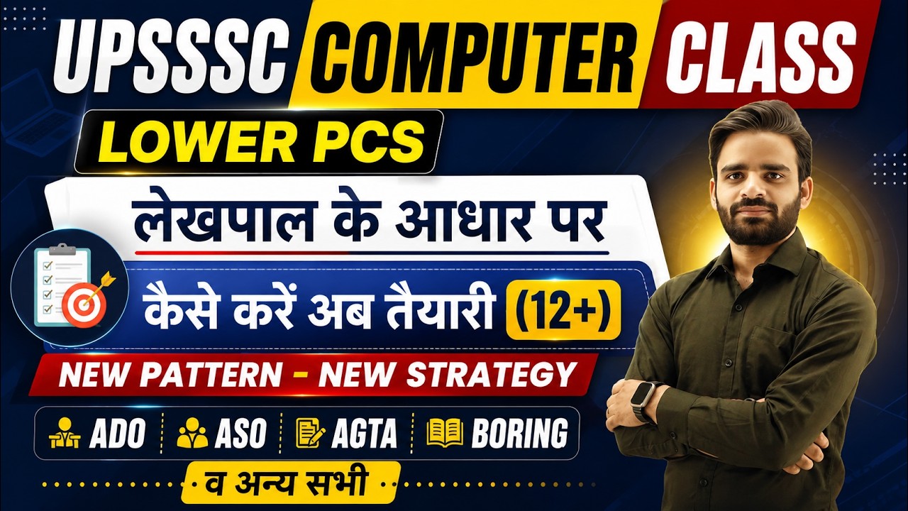 UPSSSC COMPUTER CLASSES, LOWER PCS COMPUTER CLASSES, AGTA COMPUTER CLASSES, ASO COMPUTER CLASS