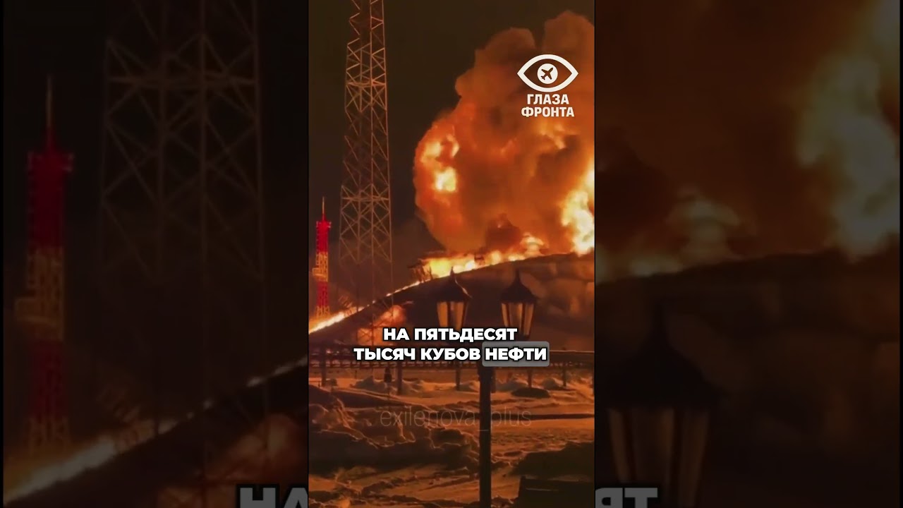 🔥 АДСКОЕ ПЛАМЯ НА НПС &laquo;КАЛЕЙКИНО&raquo;: ГИГАНТСКИЙ РЕЗЕРВУАР В 50 ТЫСЯЧ КУБОВ УНИЧТОЖЕН ПОЛНОСТЬЮ