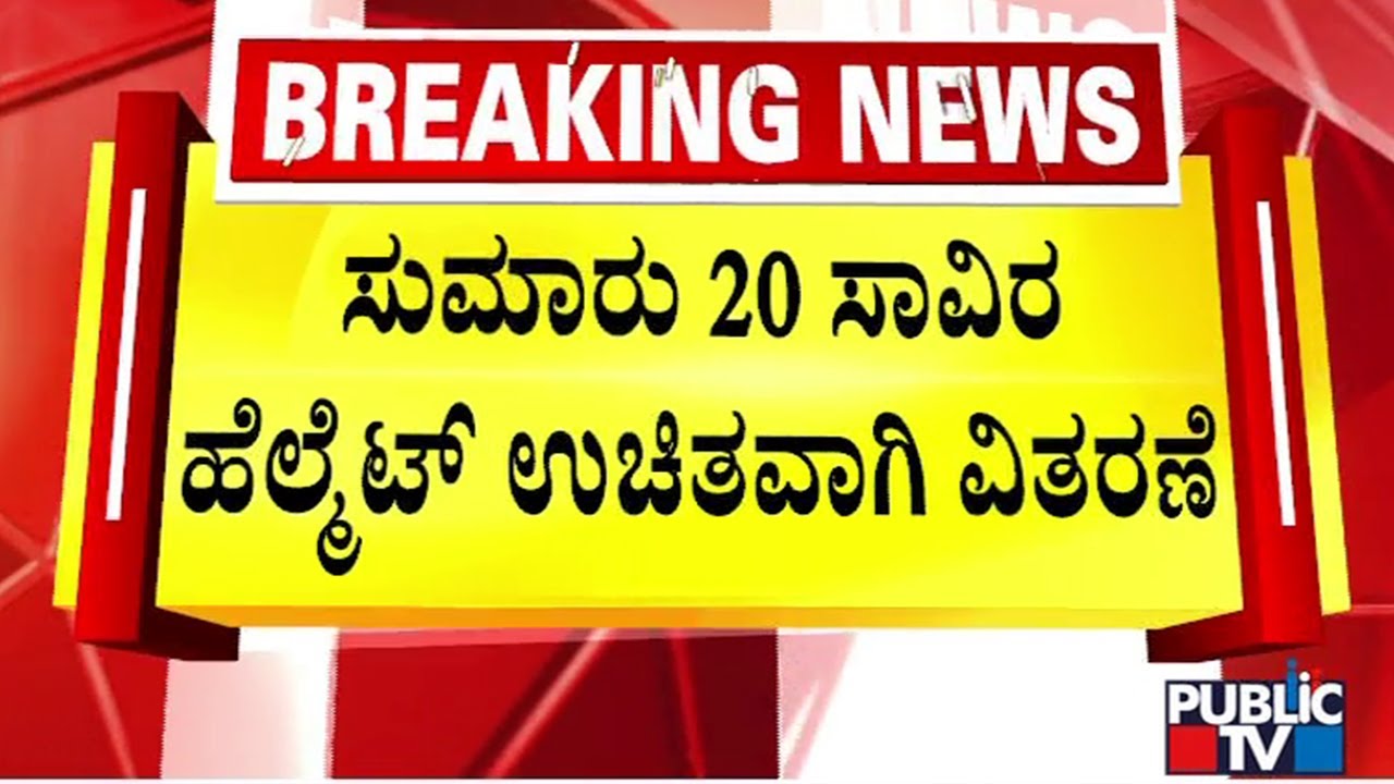 People Throng For Free Helmets In Mulbagal | Kolar