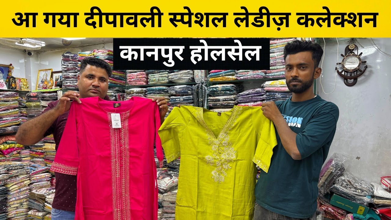 Ladies Collection Kanpur Wholesale, Kanpur Wholesale Market Shop, Wholesale Kurti & Three Piece Set