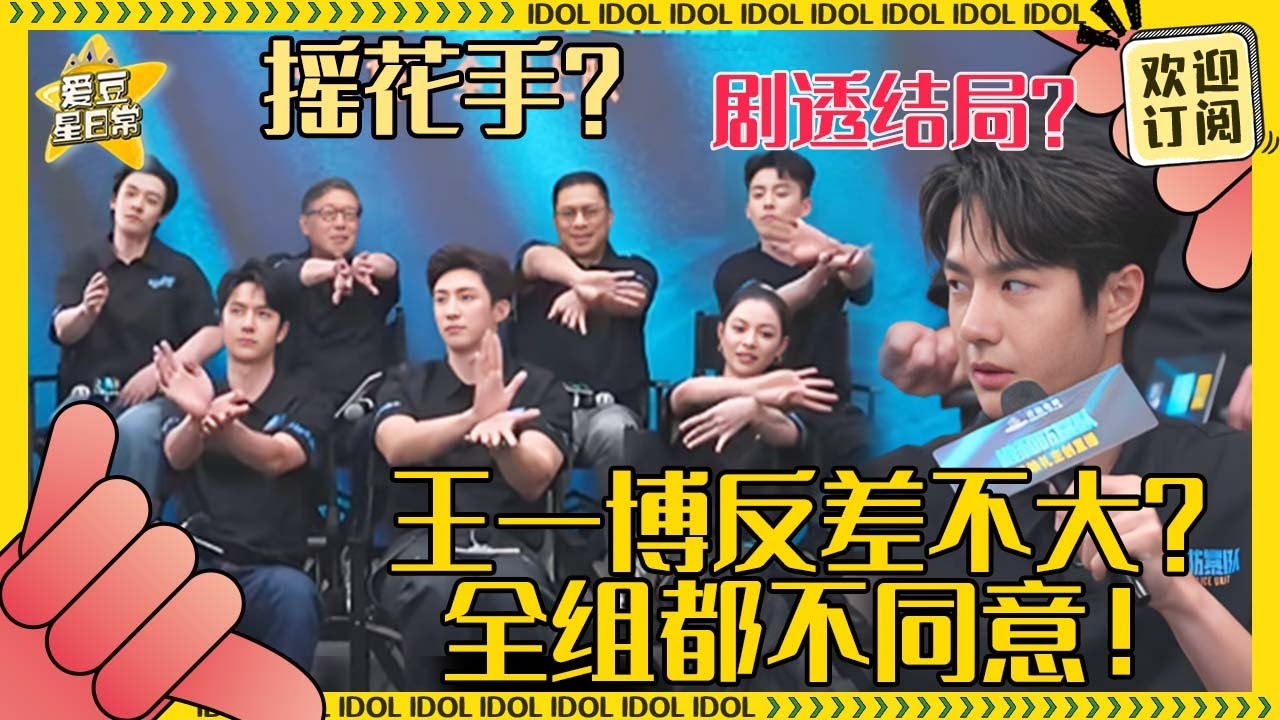[MultiSub]王一博游戏胜负欲有多强！ 为了赢不惜剧透结局？和黄景瑜一博钟楚曦一起摇花手 三个人边做边懵好好笑| 王一博 |黄景瑜 | 钟楚曦 |娱乐 |搞笑