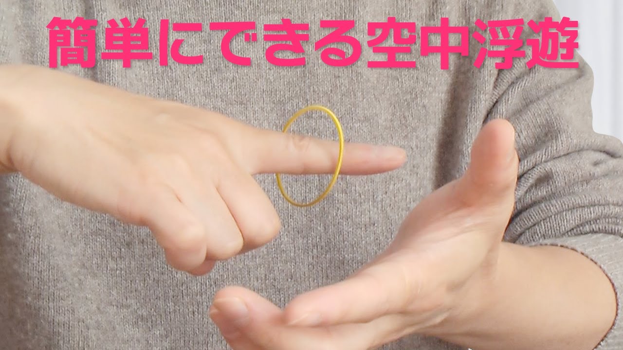 輪ゴムを浮かし自在に操るマジック【簡単に浮かす方法】Levitating magic