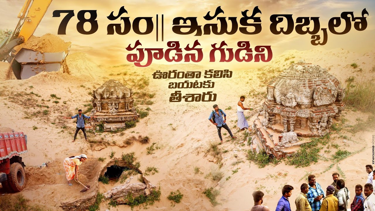 Kalki Movie Temple Shooting Spot  Perumallapadu Mysterious Underground Sand Temple
