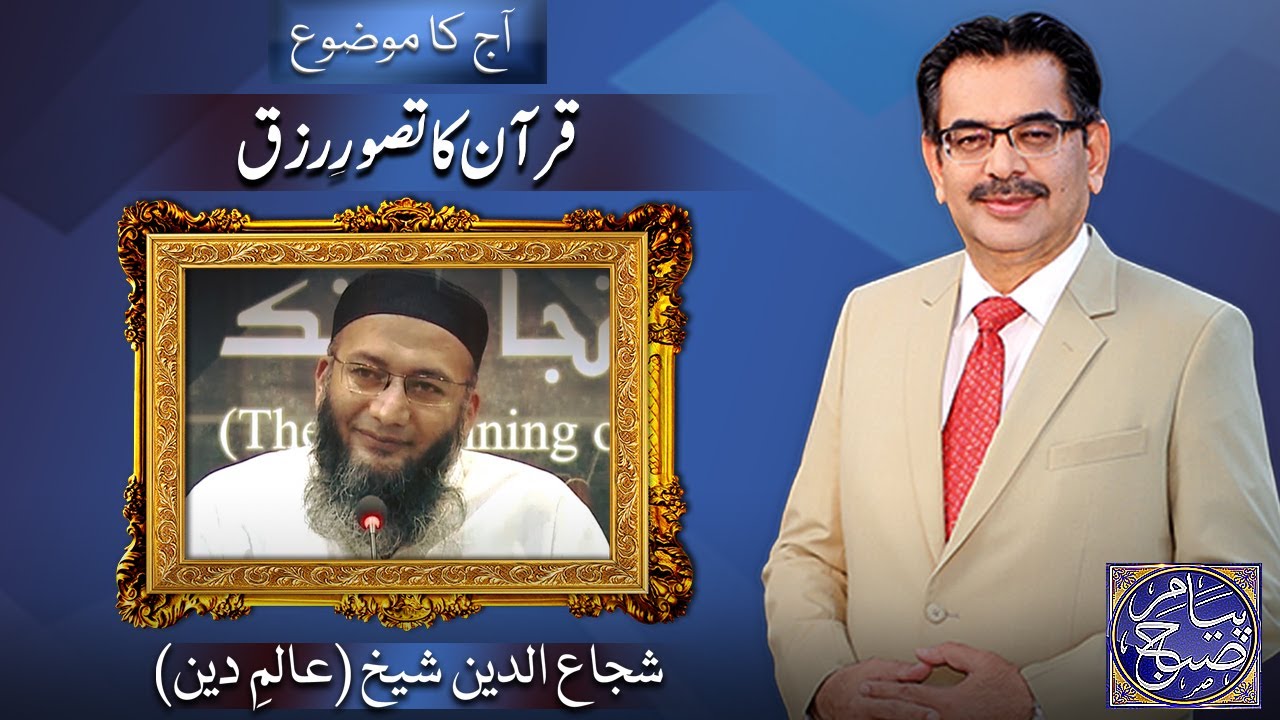 Payam e Subh With Aneeq Ahmed | 09 Nov 2023 | Dunya News