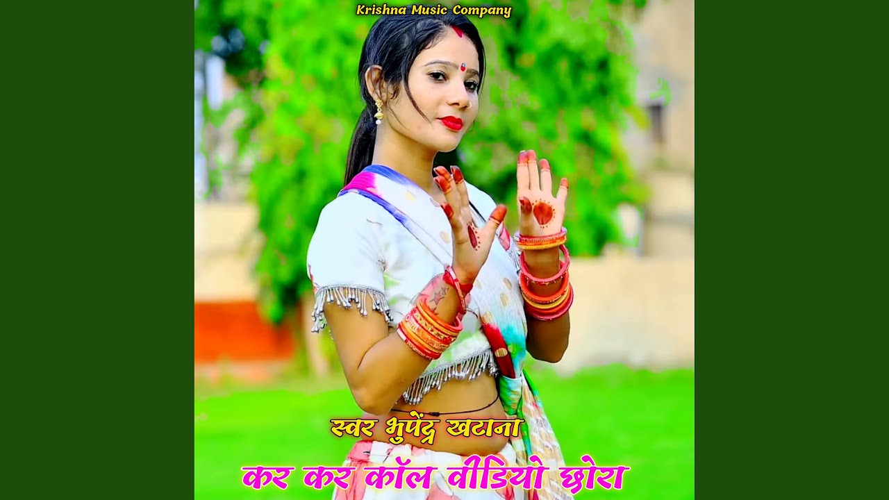 Kar Kar Call Video Chora Tene Soti Rat Jagaai