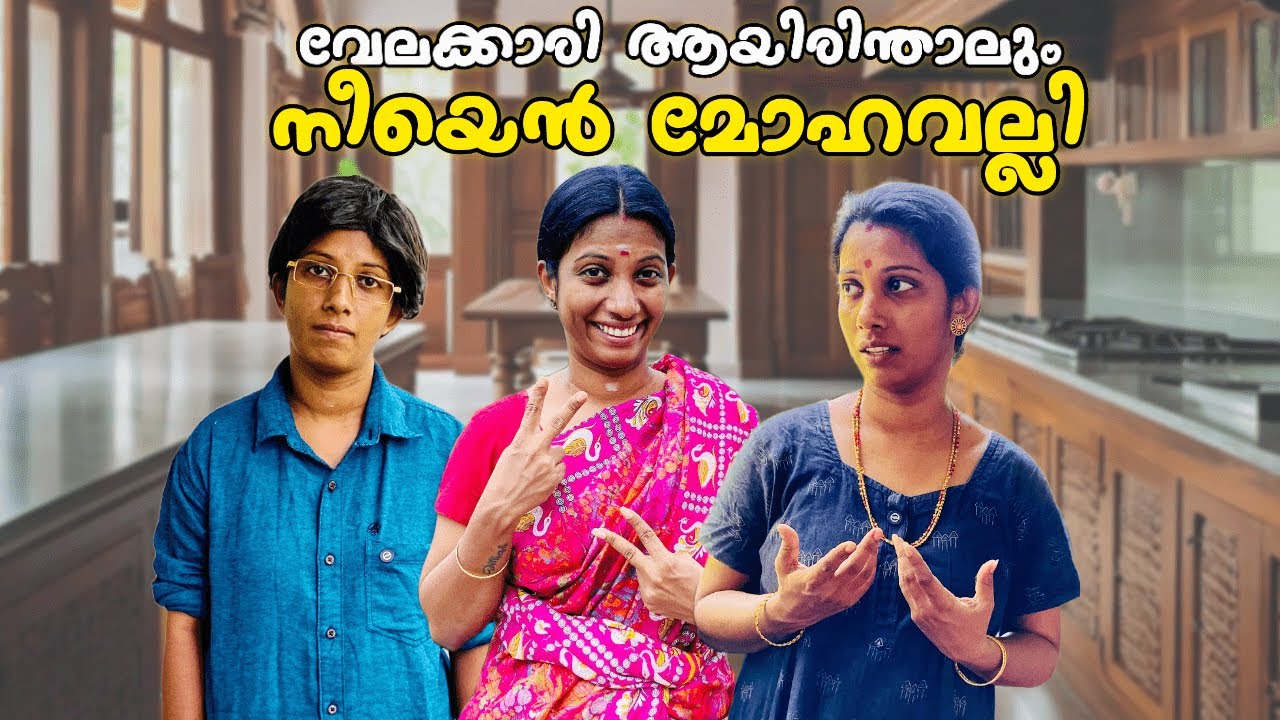 ഇതേപോലെ ഒരു ജോലിക്കാരി വന്നാൽ ജീവിതം തന്നെ മാറും 🙈🤣 വടത്തുരുത്തി വാസുകി 😂