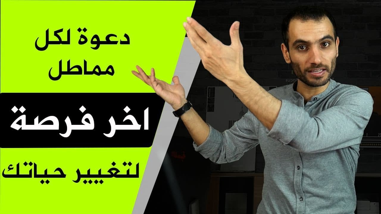 آخر فرصة لتغيير حياتك , شارك معنا ولا تضع الفرصة