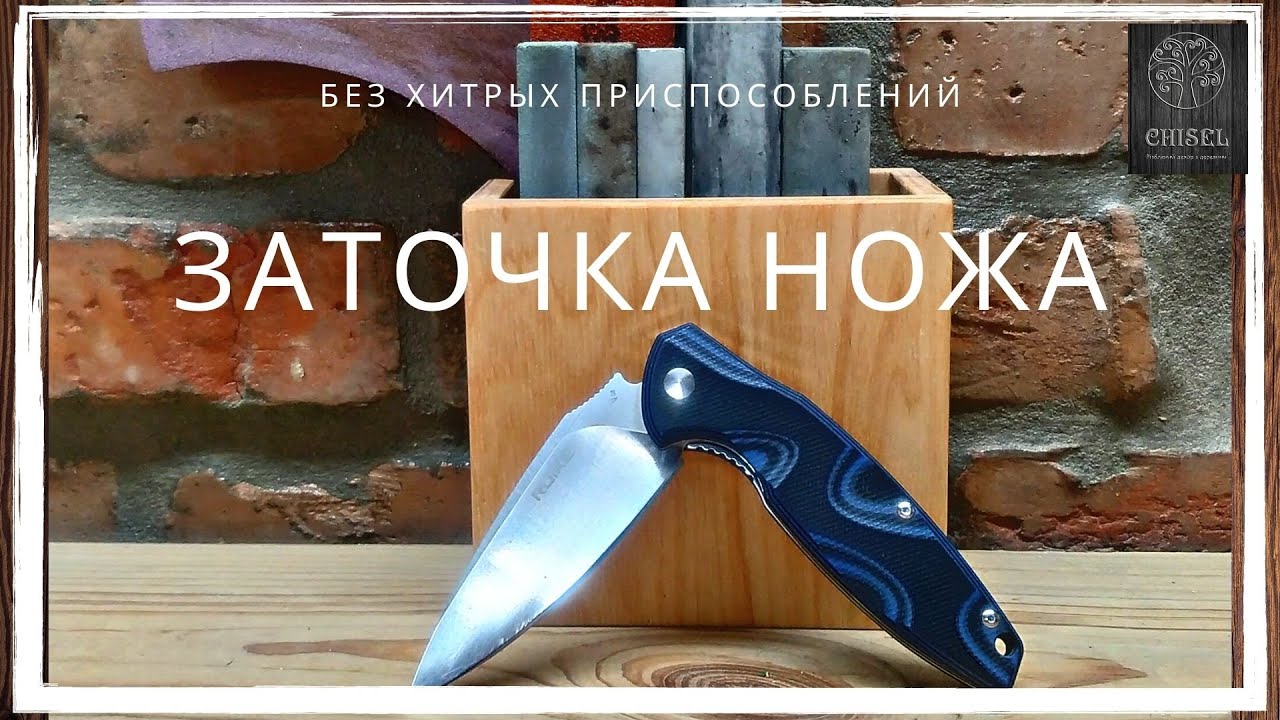 Ruike P-105Q. Заточить нож. Без хитрых приспособлений.