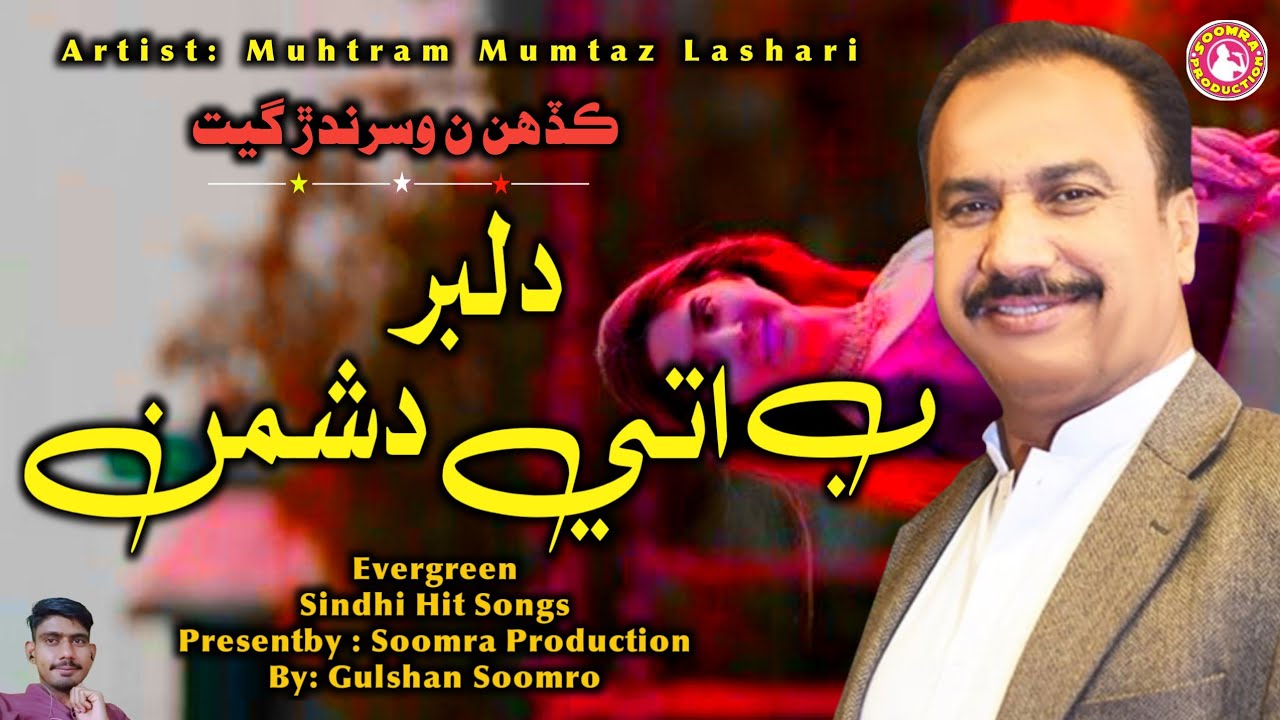 Dilbar B Ute Dushman Ba | Mumtaz Lashari Song