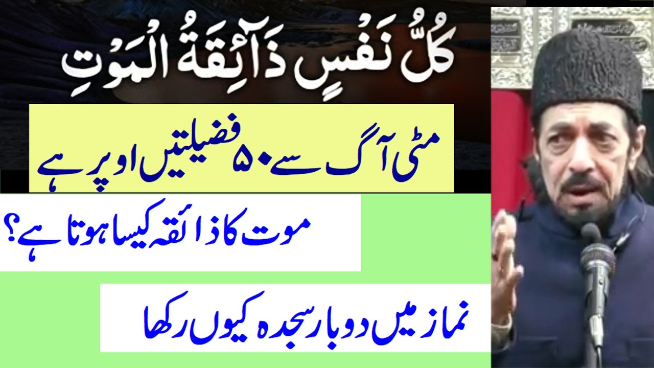 Аллама Замир Ахтер | Смерть