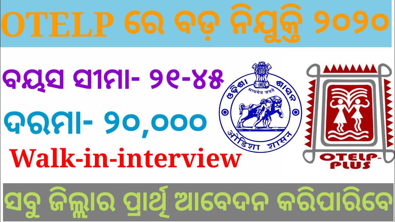 ODISHA OTELP RECRUITMENT 2020||ODISHA JOB UPDATE 2020