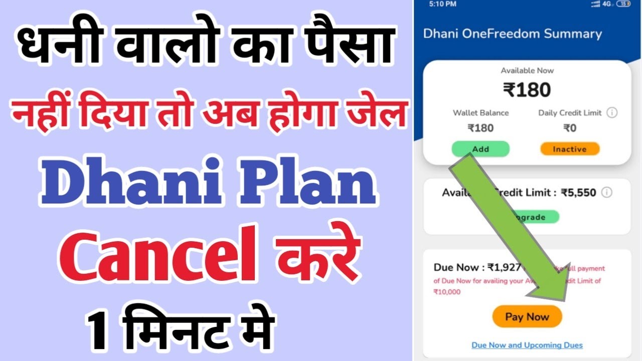 How to Dhani Subscription Fees Not Paid Problem Solve Dhani Plan Cancel