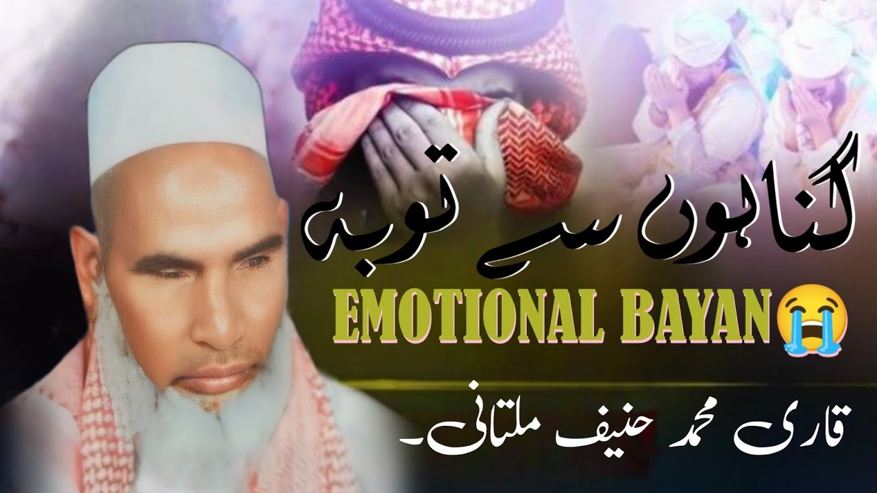 Gunahon Se kro touba emotional 😭 bayan qari muhmmad hanif multani rahe..! #emotional #bayan#new#live