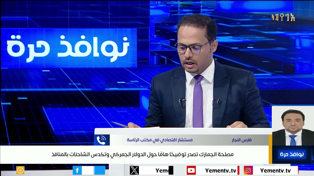 مصلحة الجمارك تصدر توضيحًا هامًا حول الدولار الجمركي وتكدس الشاحنات بالمنافذ