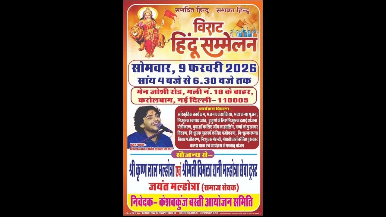 Live - विराट हिंदू सम्मेलन - मेन जोशी रोड, गली नं. 18 के बाहर, करोलबाग, नई दिल्ली-110005