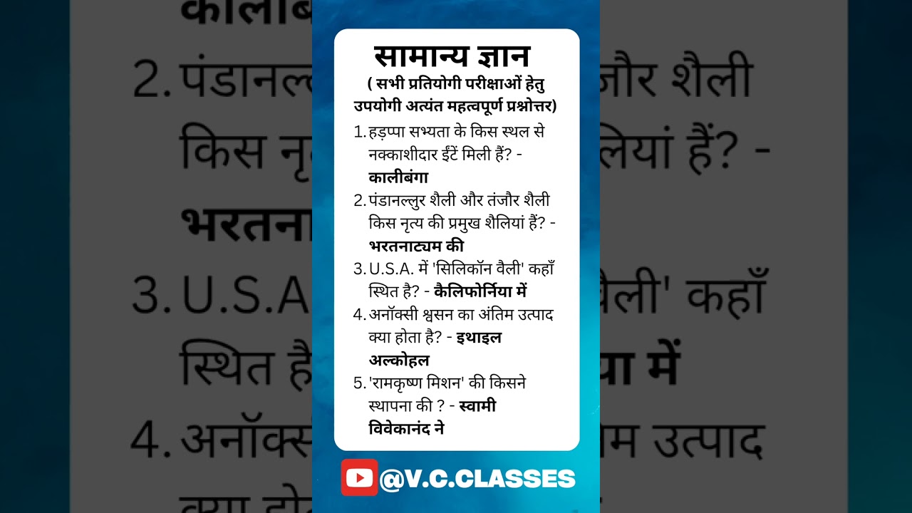 सामान्य ज्ञान.  One Liner . #uppcsroaro #gk #uppsc #upssscpet #gkquiz #sscchsl @V.C.CLASSES