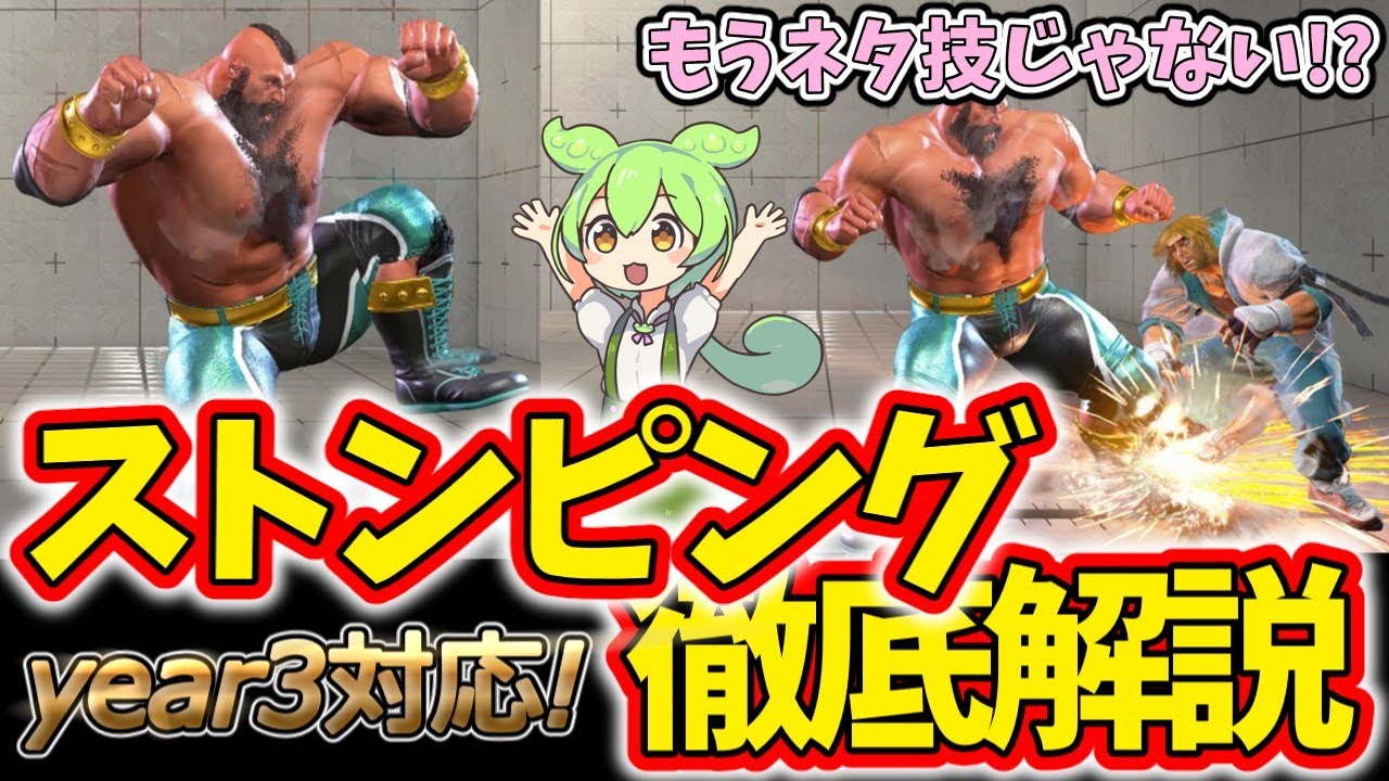 【スト6】ストンピングの使い方解説！アプデでネタ技からガチ技に！？【ザンギエフ】
