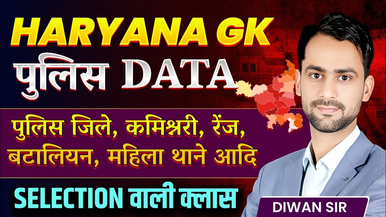 हरियाणा पुलिस Data। Haryana gk for Haryana police 2026 update data 