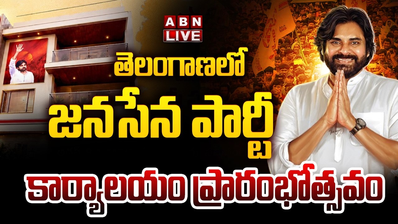 🔴LIVE: తెలంగాణలో జనసేన పార్టీ కార్యాలయం ప్రారంభోత్సవం | Janasena Party Office Inauguration in TG