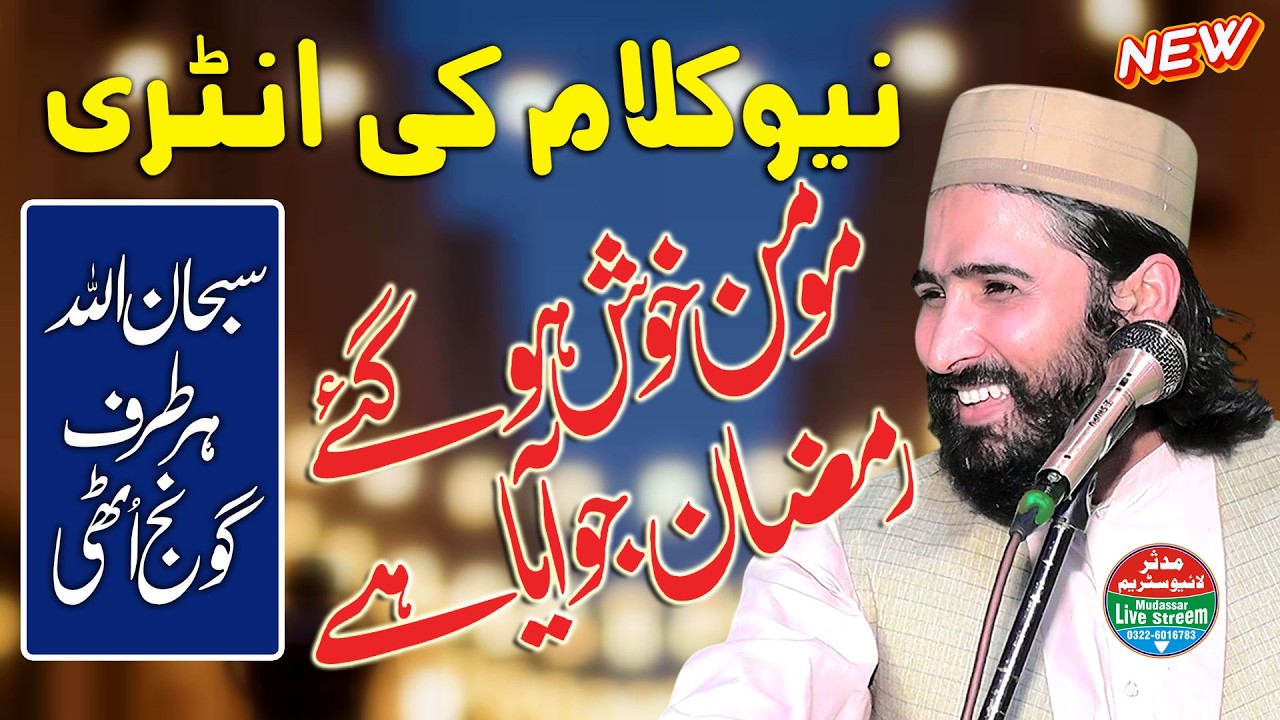 Aaya Nekiyan Da Mosam | Qari Bilal Hanif Faisalabadi New Kalam Ramzan ul Mubarak 2026