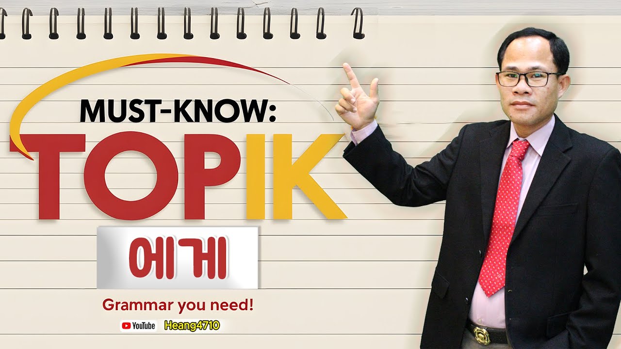 에게 Korean Grammar Explained | Must-Know for TOPIK & Everyday Use