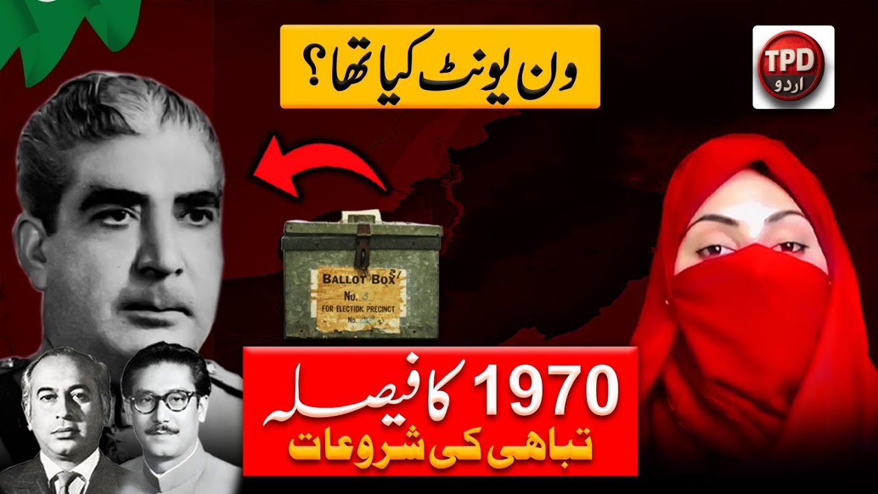 One Unit System: Why did it fail in Pakistan?