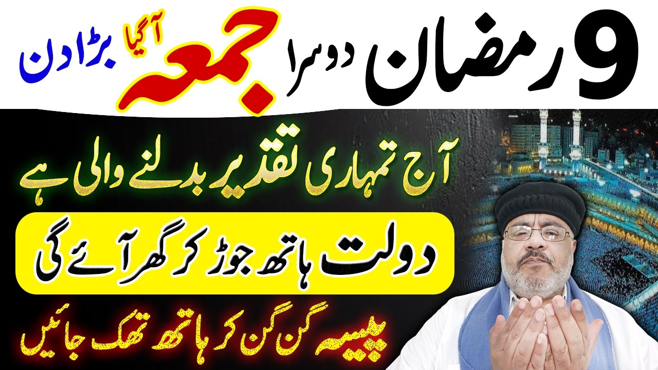 Ramzan Ka Dusra Jummah Itni Paisa Milega Gin Gin Kar Thak Jaoge Friday