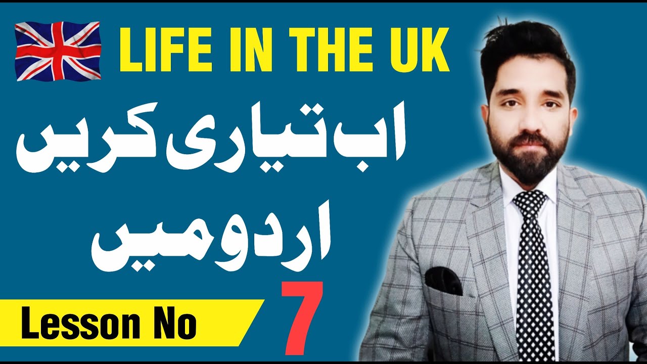 Life in the uk test in urdu I LESSON NO 7| #lifeintheuktest #britishcitizenshiptest