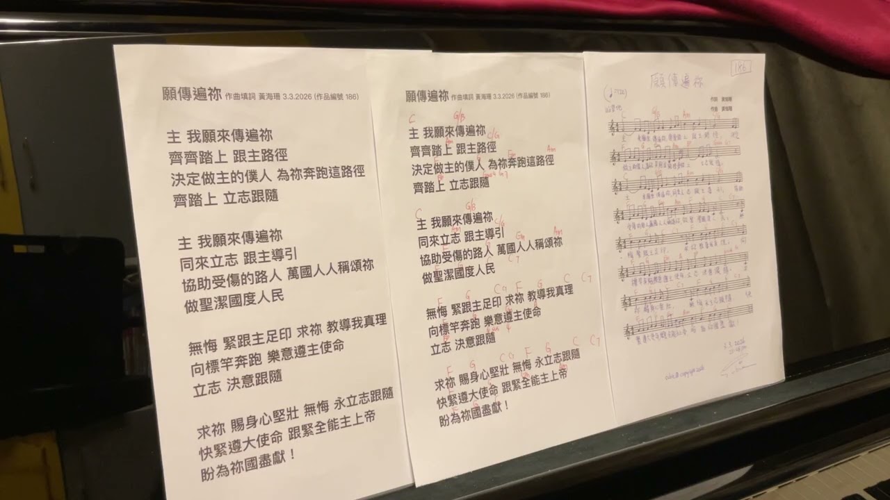 願傳遍祢 （大使命）粵語詩歌  作曲填詞 黃海珊 3.3.2026 (作品編號 186）