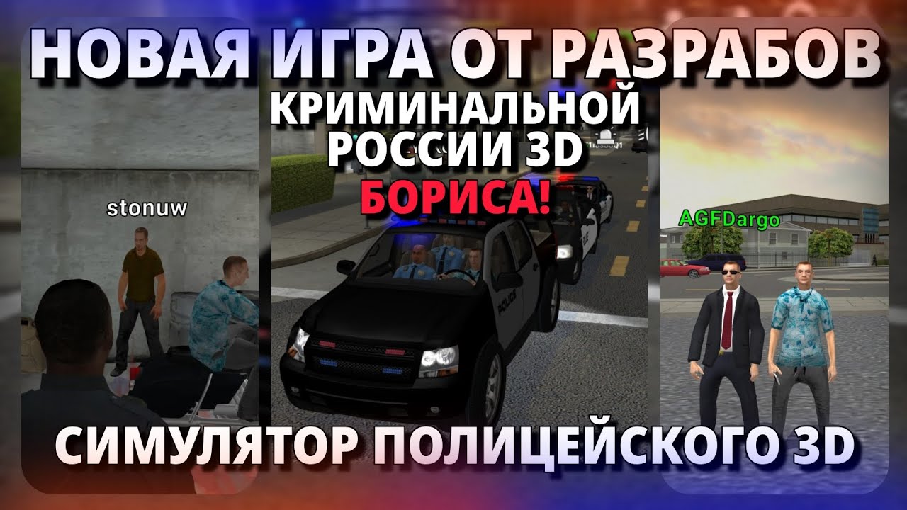 НОВАЯ ИГРА ОТ РАЗРАБОТЧИКОВ КРБ! • Симулятор Полицейского 3D