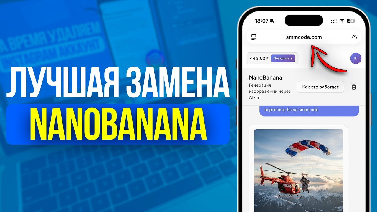 Новый AI-сервис делает фото ЛУЧШЕ NanoBanana — и стоит в 10 раз дешевле! SMMCODE
